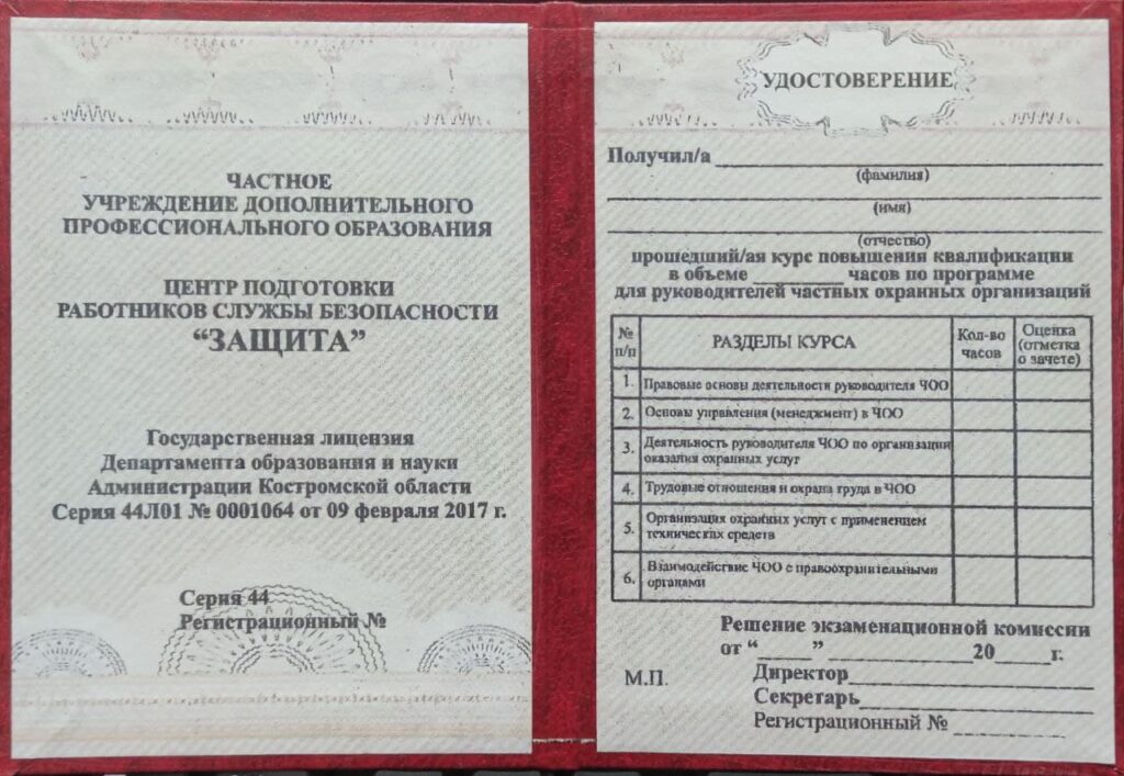 ЧУ ДПО ЦП «Защита» г. Кострома