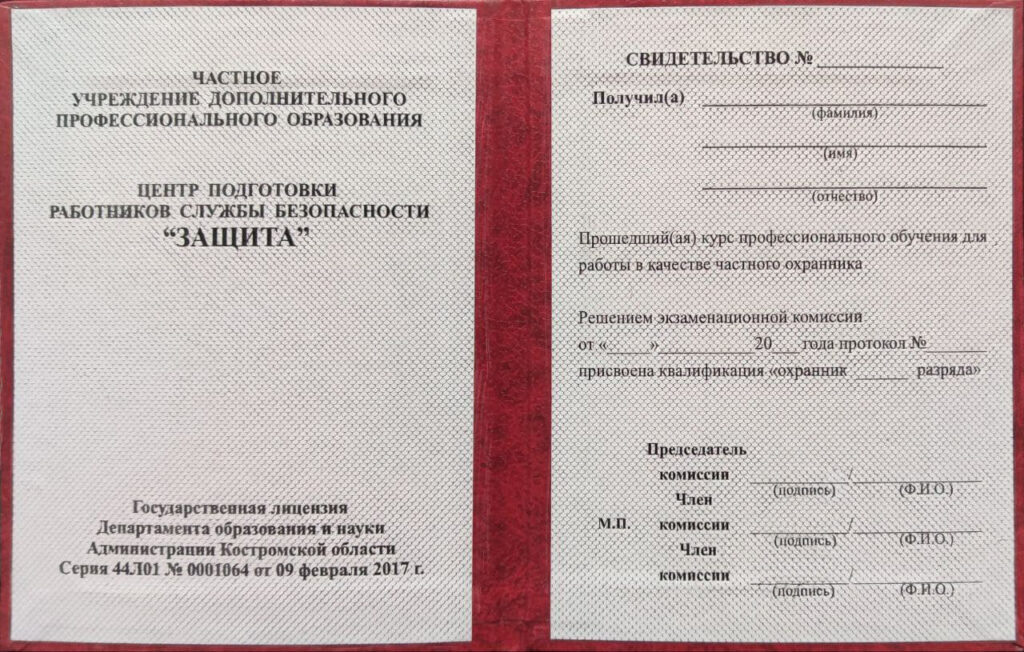 ЧУ ДПО ЦП «Защита» г. Кострома